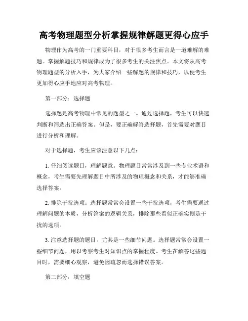 高考物理题型分析掌握规律解题更得心应手