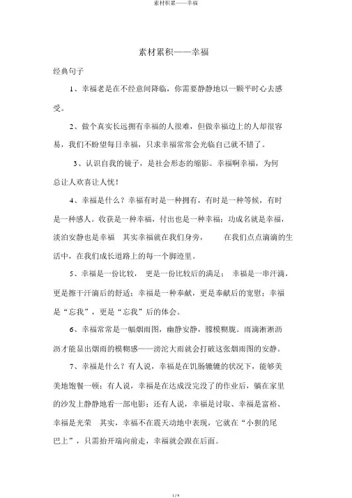 素材积累——幸福