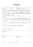 停误工签证单