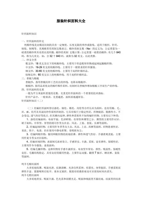 针织面料知识大全