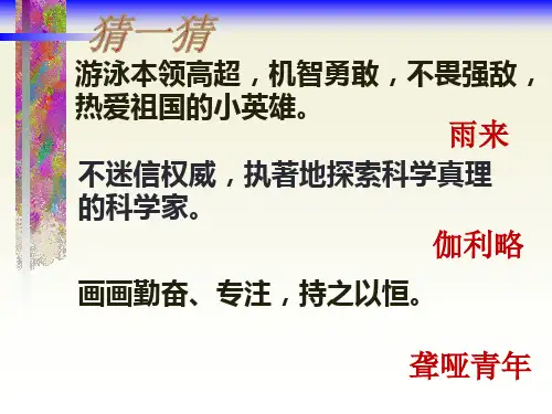 小学语文_人教版四年级下册语文园地七习作《我敬佩的一个人》教学课件设计