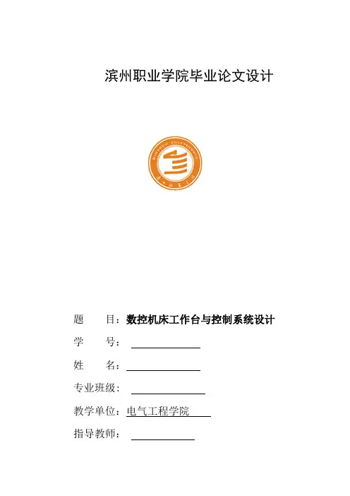 机电一体化毕业设计论文