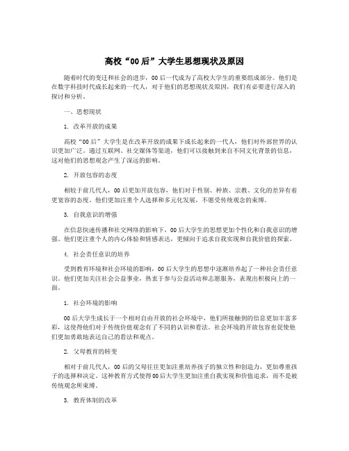 高校“00后”大学生思想现状及原因