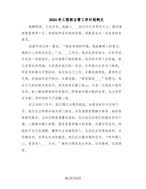 2024年工程部主管工作计划例文（3篇）