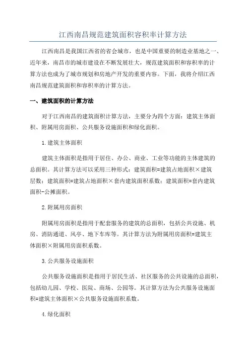 江西南昌规范建筑面积容积率计算方法