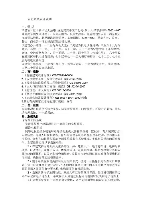 安防系统设计说明