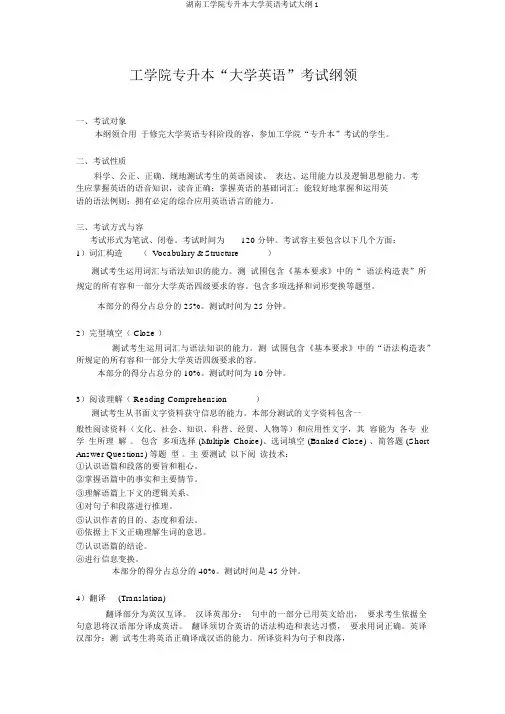 湖南工学院专升本大学英语考试大纲1