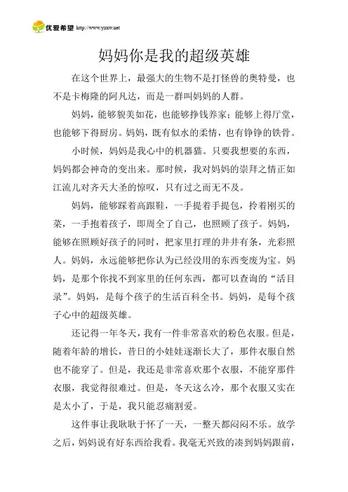 妈妈你是我的超级英雄