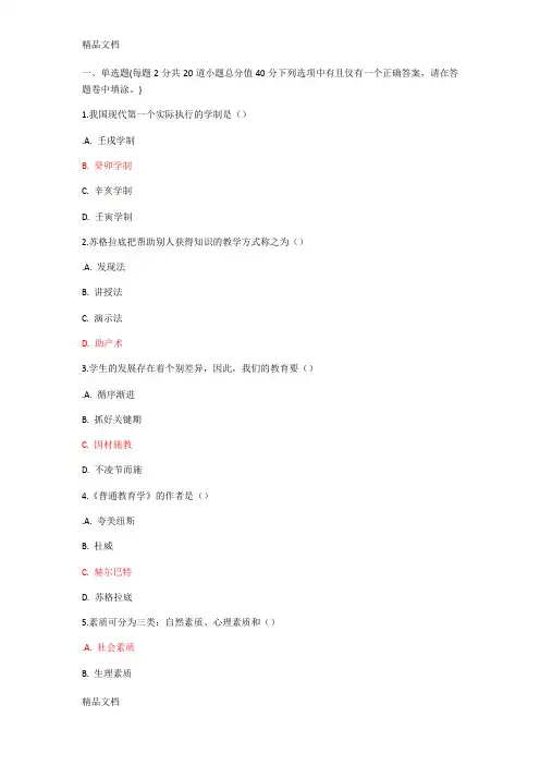 最新江南大学教育学网络教育在线作业答案资料