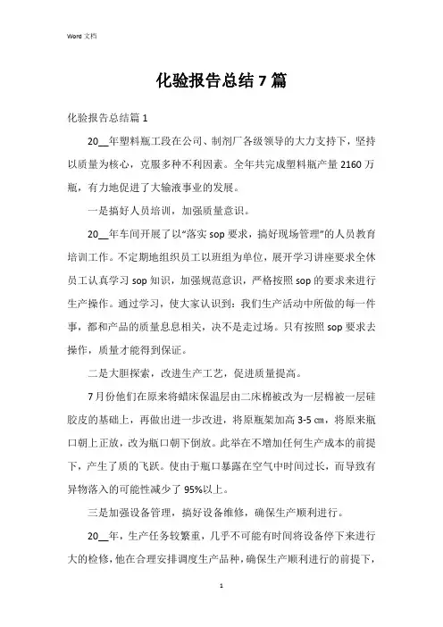化验报告总结7篇