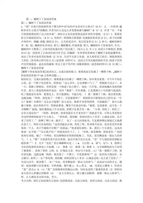 槭树下了家阅读答案