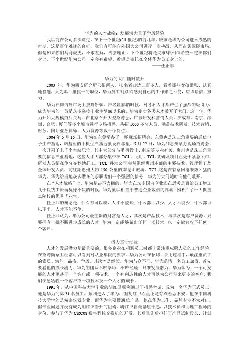 华为的人才战略