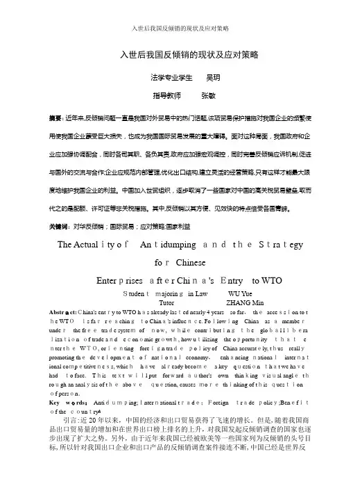 入世后我国反倾销的现状及应对策略