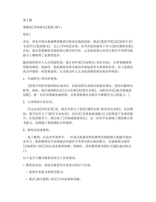 问导师要推荐信邮件模版(3篇)