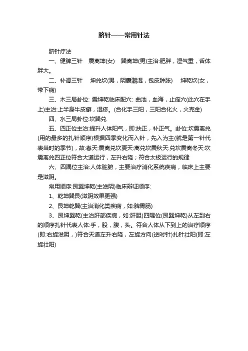 脐针——常用针法