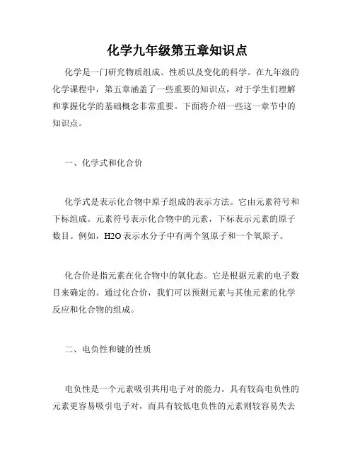 化学九年级第五章知识点