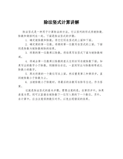 除法竖式计算讲解