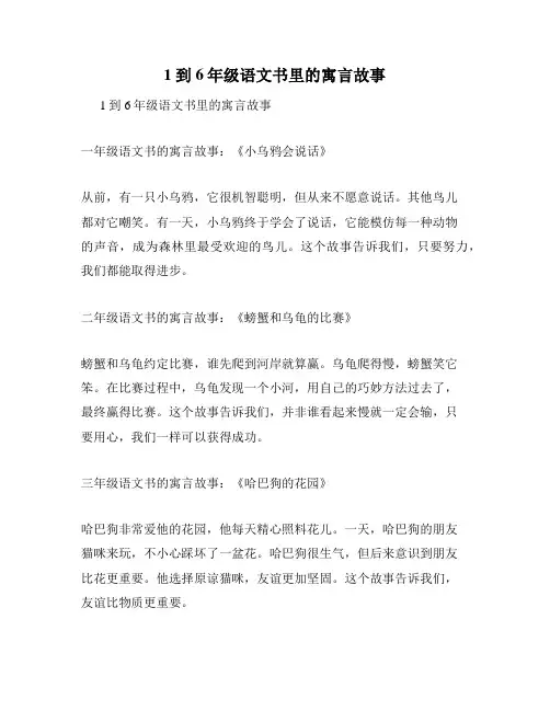 1到6年级语文书里的寓言故事