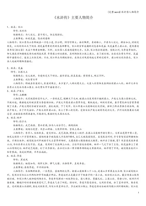 (完整word)水浒传人物简介