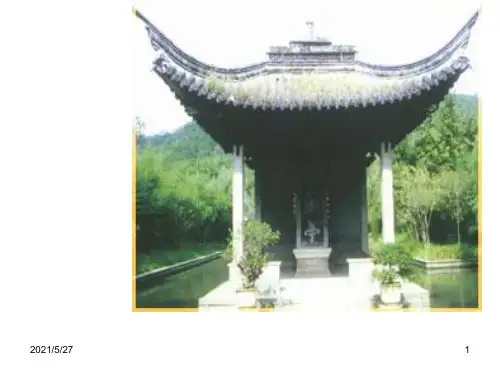 兰亭集序优秀课件