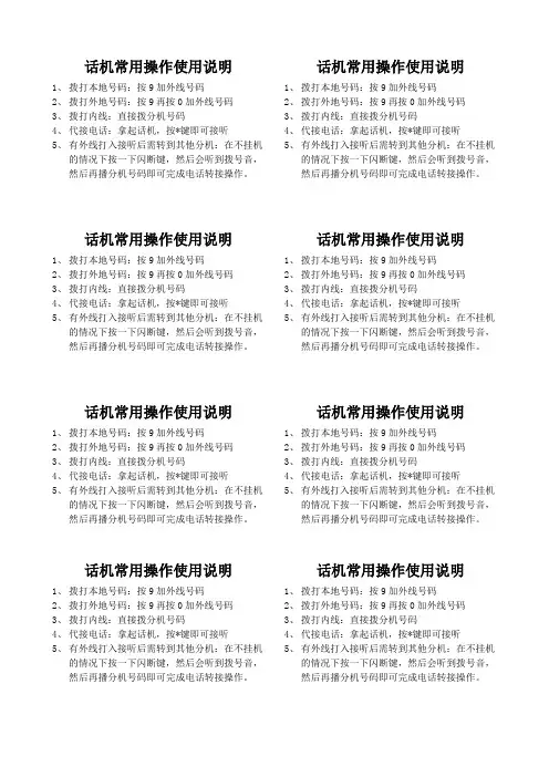 话机使用说明