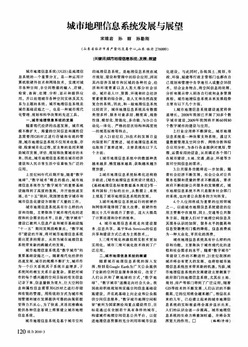 城市地理信息系统发展与展望