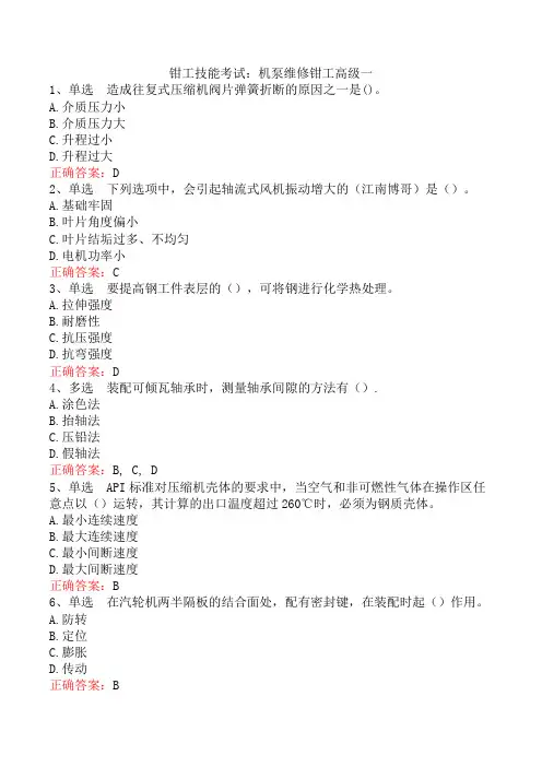 钳工技能考试：机泵维修钳工高级一