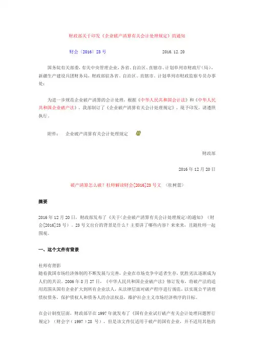 财政部关于印发《企业破产清算有关会计处理规定》的通知