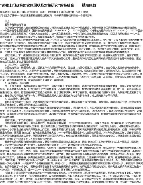 “送教上门政策的实施现状及对策研究”普特结合精准施教
