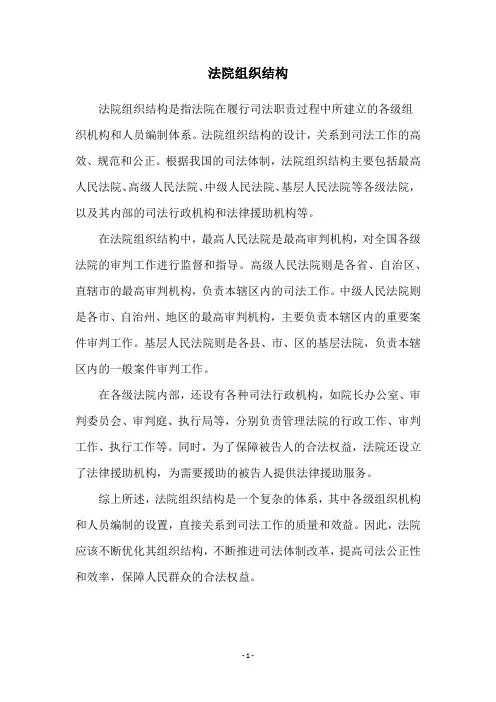 法院组织结构