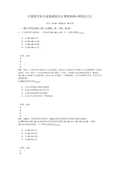 计算机学科专业基础综合计算机网络-网络层(五)