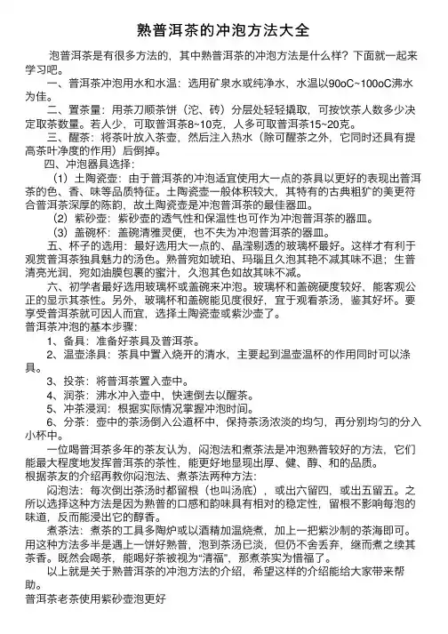 熟普洱茶的冲泡方法大全