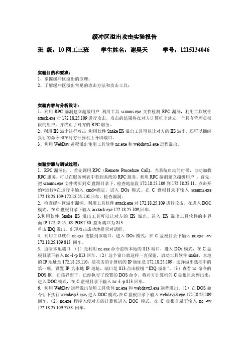 (完整word版)缓冲区溢出攻击实验报告