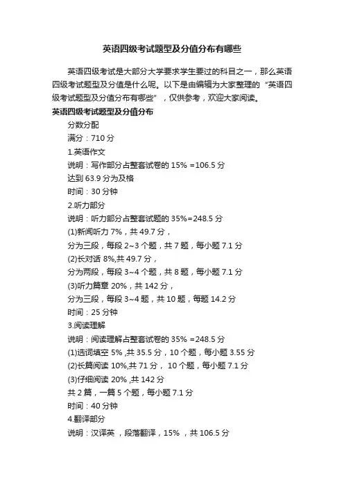 英语四级考试题型及分值分布有哪些