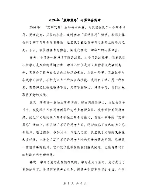 2024年“双学双思”心得体会范本(三篇)