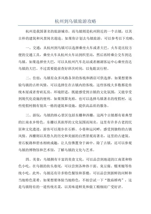 杭州到乌镇旅游攻略
