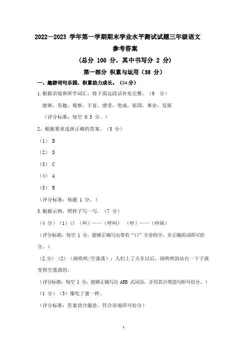 2022-2023学年三年级语文第一学期期末学业水平测试参考答案