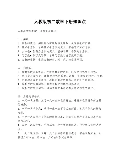 人教版初二数学下册知识点