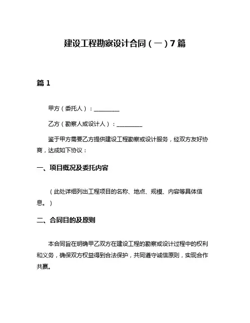 建设工程勘察设计合同(一)7篇