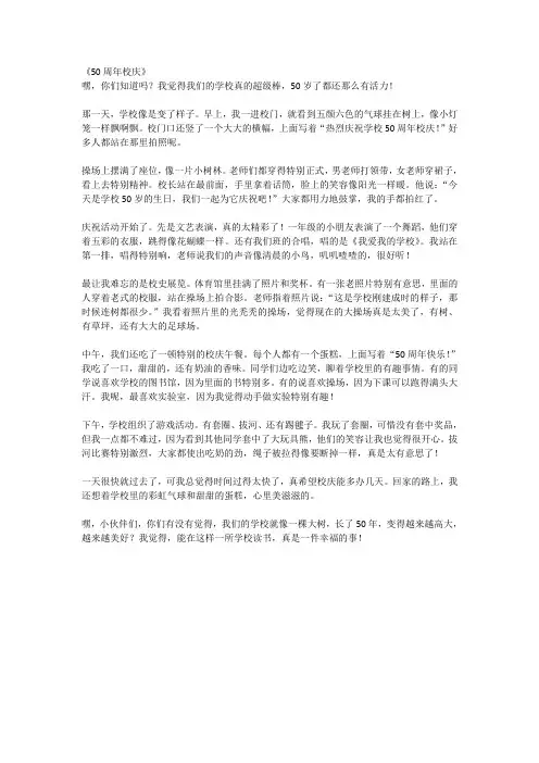 50周年校庆作文