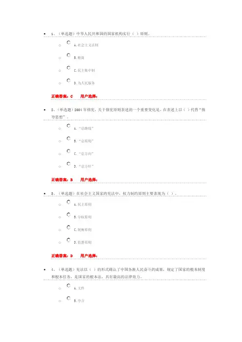 第二章 宪法的指导思想和基本原则