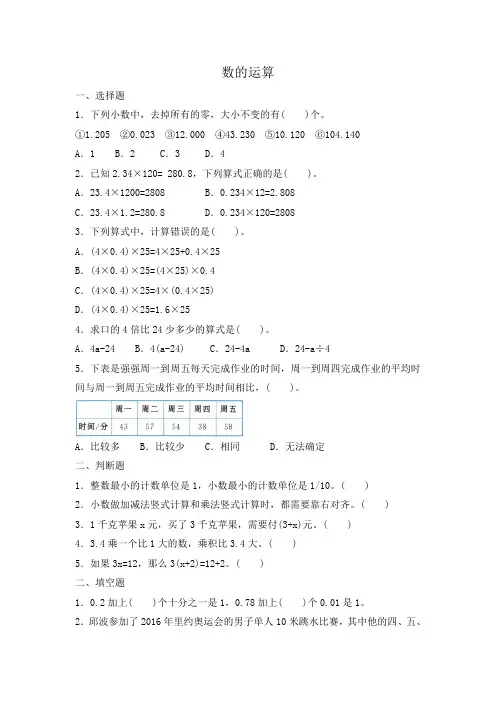 2019-2020学年北师大版四年级下册数学期末复习：数的运算(含答案)
