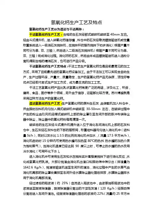 氢氧化钙生产工艺及特点