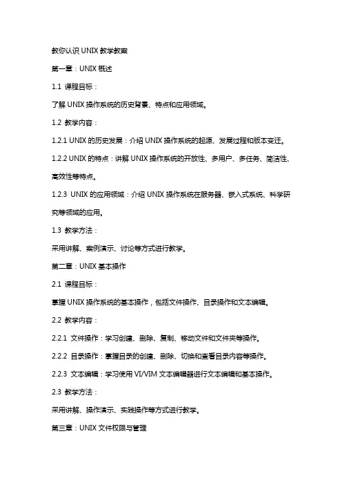 教你认识un教学教案