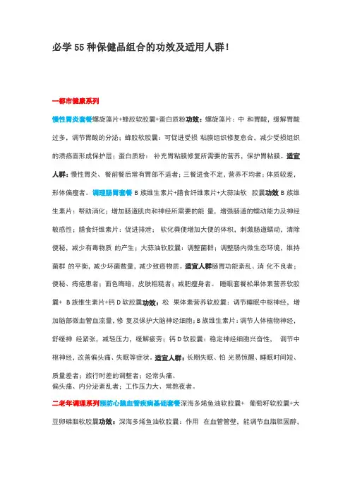 必学55种保健品组合的功效及适用人群!