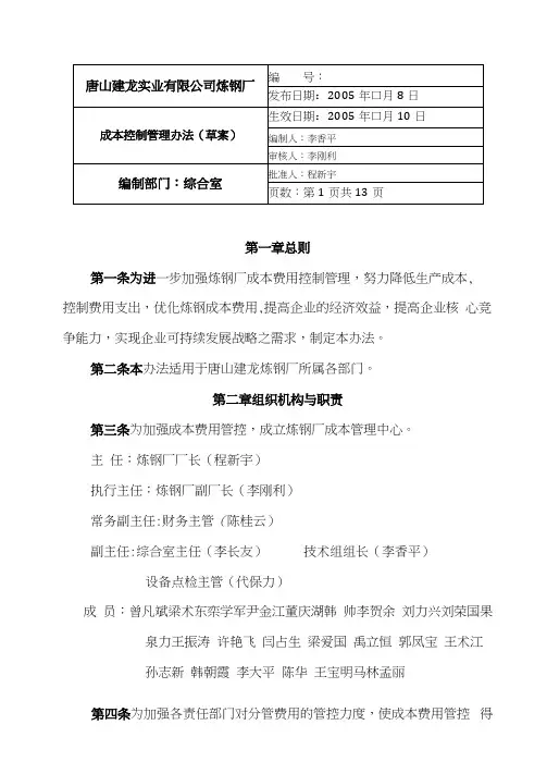 炼钢厂成本管理制度