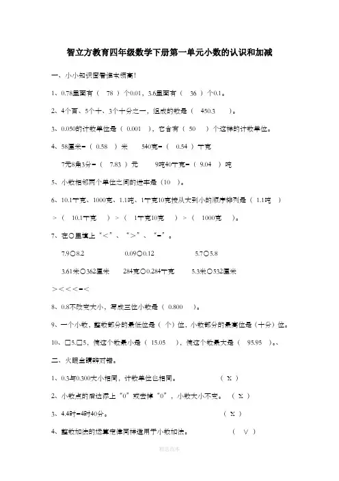 北师大版四年级下册数学全册同步练习(含答案)92759