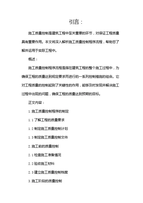 施工质量控制程序流程