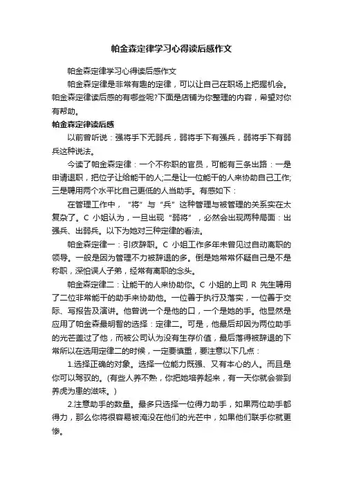 帕金森定律学习心得读后感作文