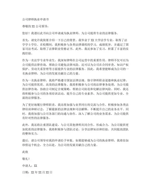 公司律师执业申请书范本